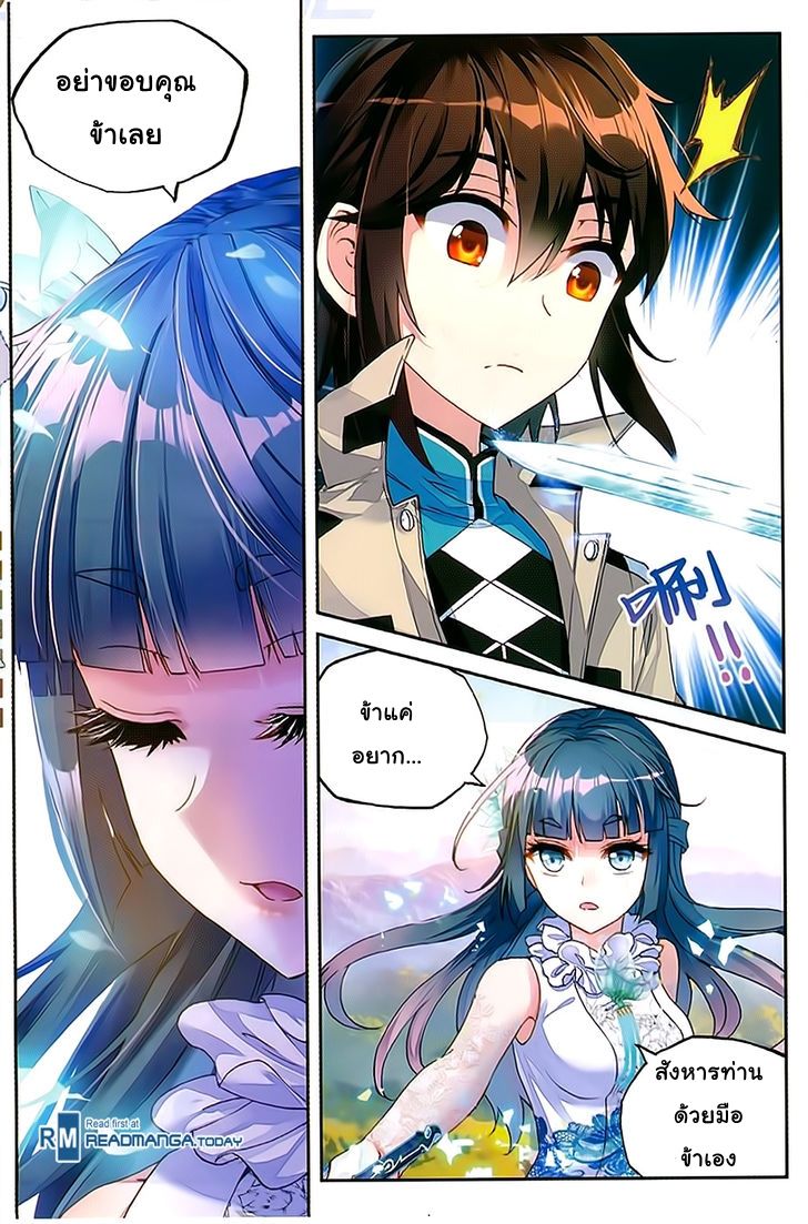 อ่านการ์ตูน Wu Dong Qian Kun 45 ภาพที่ 14