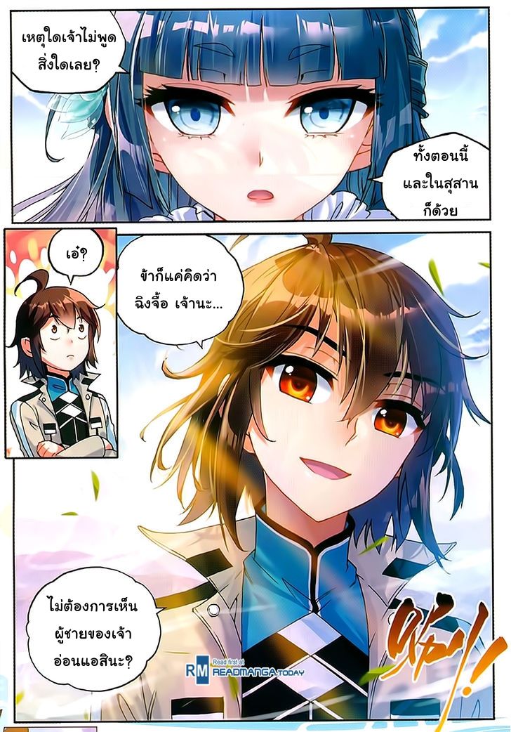 อ่านการ์ตูน Wu Dong Qian Kun 45 ภาพที่ 16