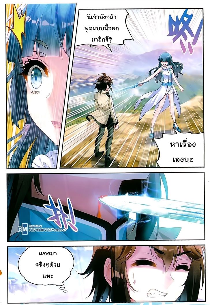 อ่านการ์ตูน Wu Dong Qian Kun 45 ภาพที่ 17