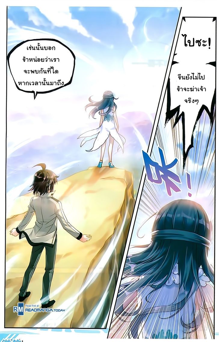 อ่านการ์ตูน Wu Dong Qian Kun 45 ภาพที่ 20