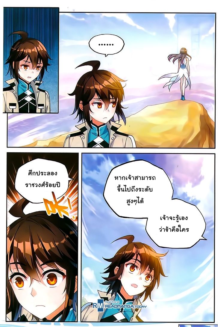 อ่านการ์ตูน Wu Dong Qian Kun 45 ภาพที่ 21