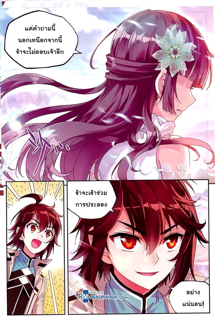 อ่านการ์ตูน Wu Dong Qian Kun 45 ภาพที่ 22