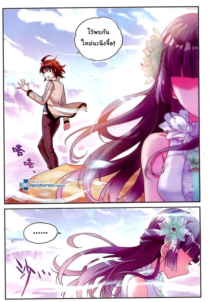 อ่านการ์ตูน Wu Dong Qian Kun 45 ภาพที่ 23