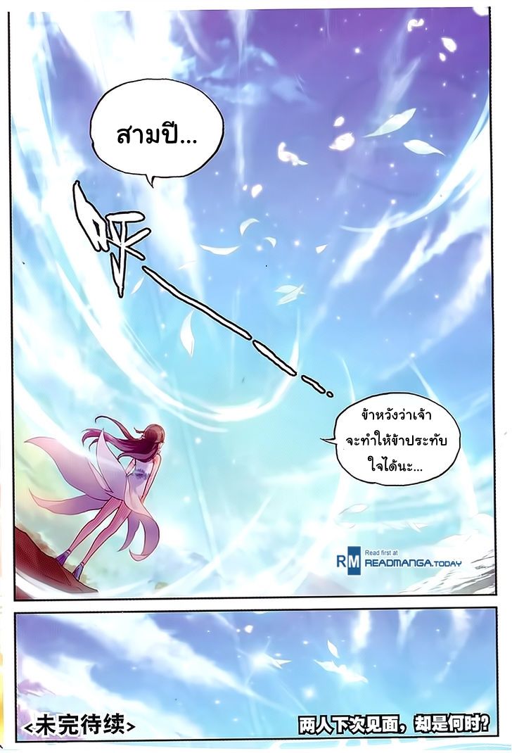 อ่านการ์ตูน Wu Dong Qian Kun 45 ภาพที่ 25