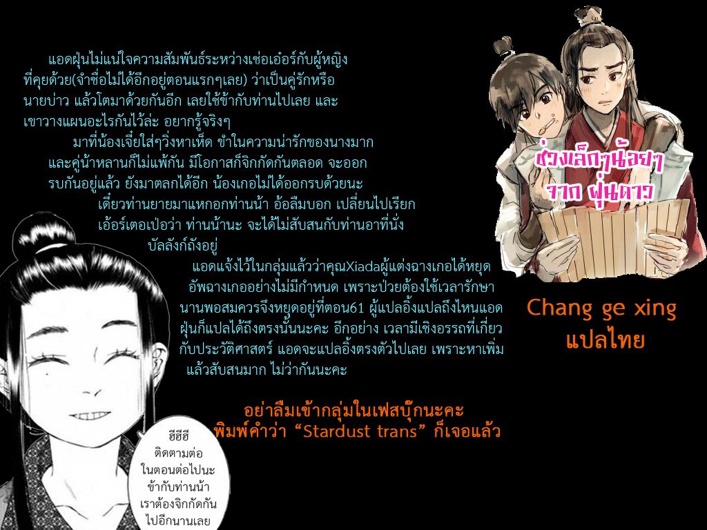 อ่านการ์ตูน Chang Ge Xing 55 ภาพที่ 22
