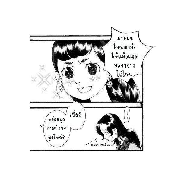 อ่านการ์ตูน Chang Ge Xing 54 ภาพที่ 30