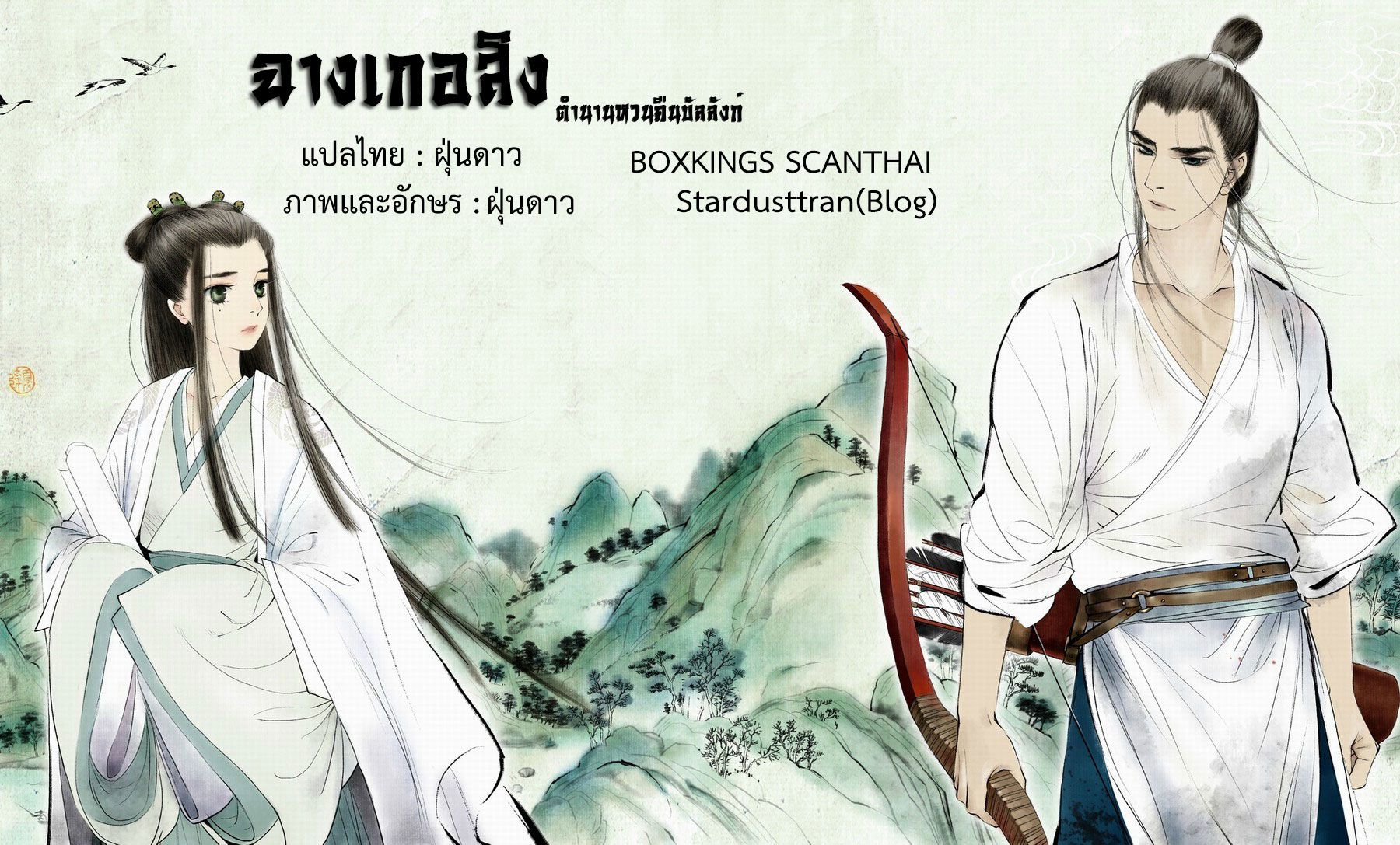 อ่านการ์ตูน Chang Ge Xing 54 ภาพที่ 28