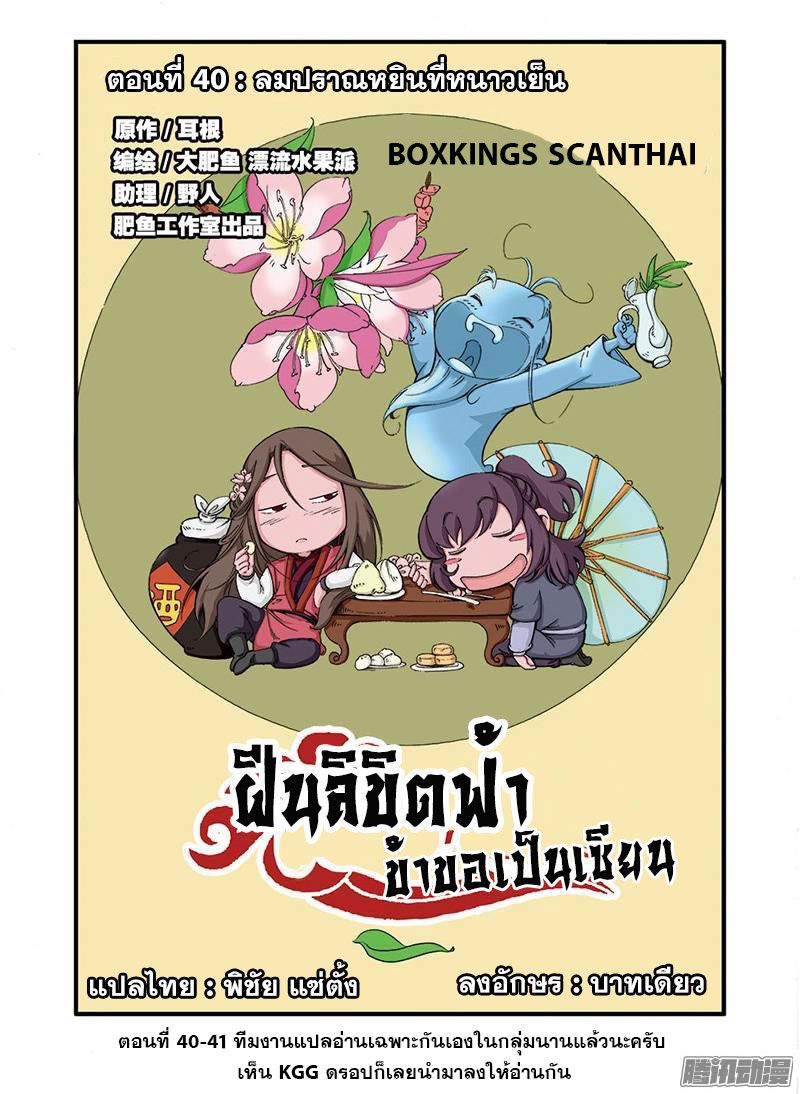 อ่านการ์ตูน Xian Ni 40 ภาพที่ 1
