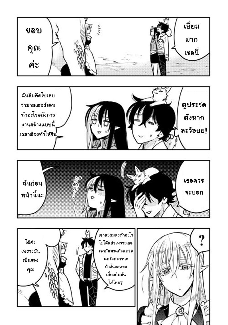 อ่านการ์ตูน The New Gate 26 ภาพที่ 11