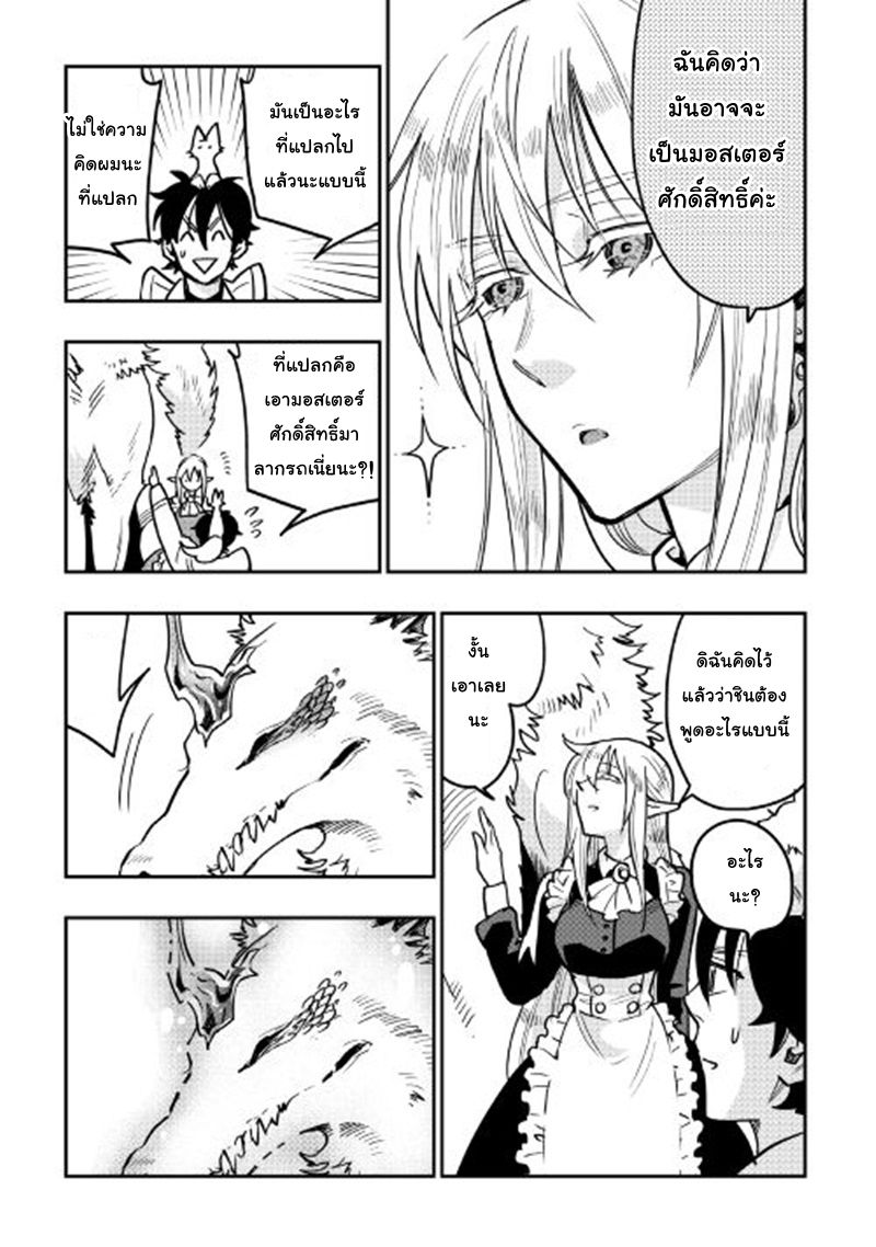 อ่านการ์ตูน The New Gate 26 ภาพที่ 12