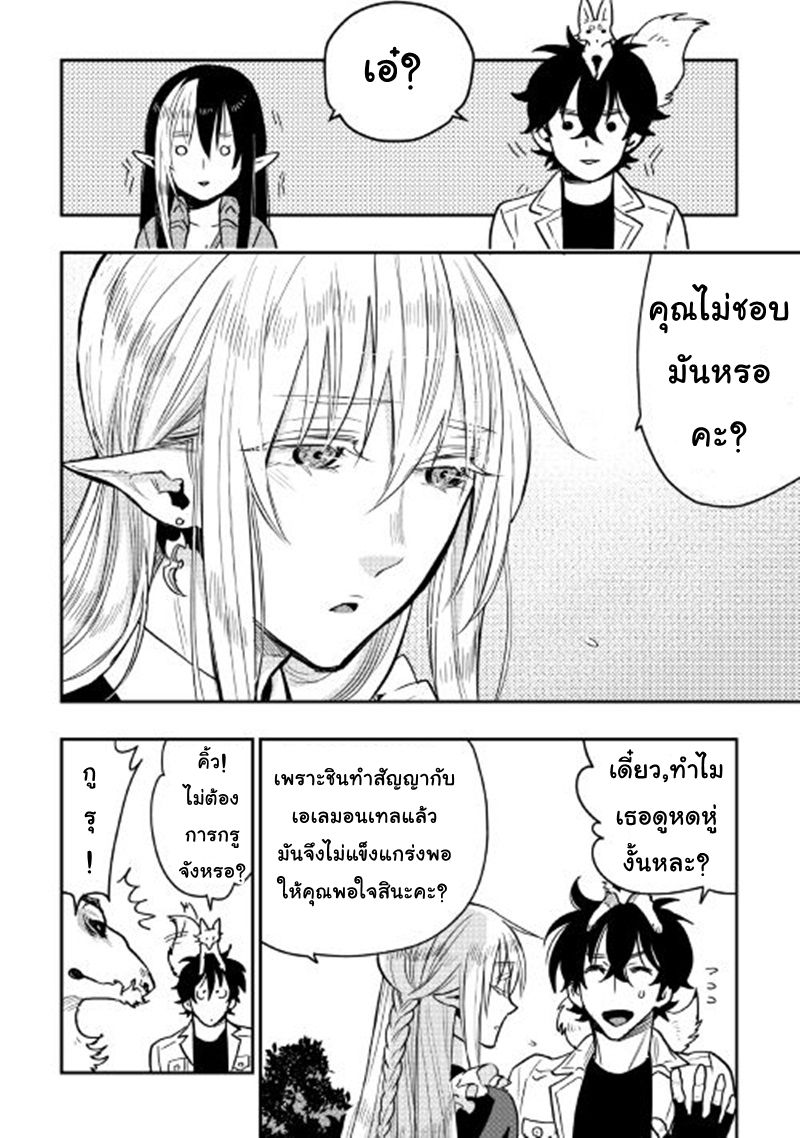 อ่านการ์ตูน The New Gate 26 ภาพที่ 17