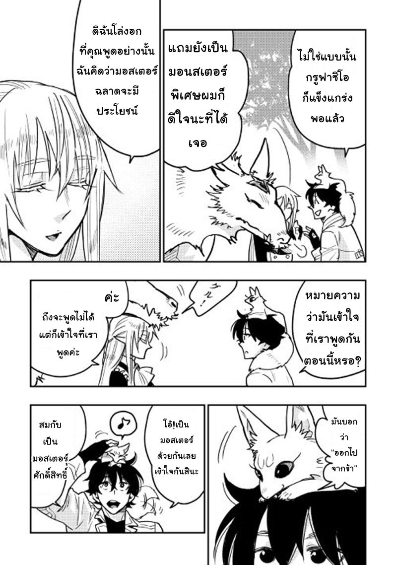 อ่านการ์ตูน The New Gate 26 ภาพที่ 18