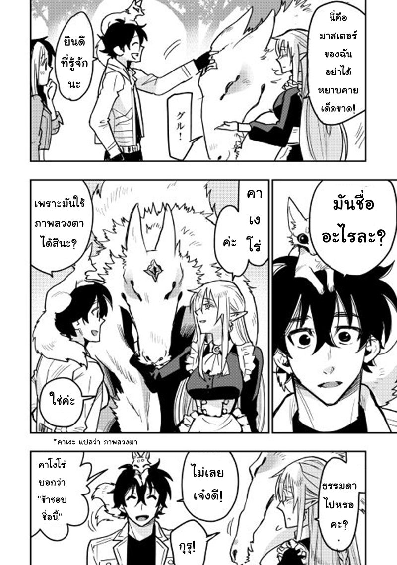 อ่านการ์ตูน The New Gate 26 ภาพที่ 19