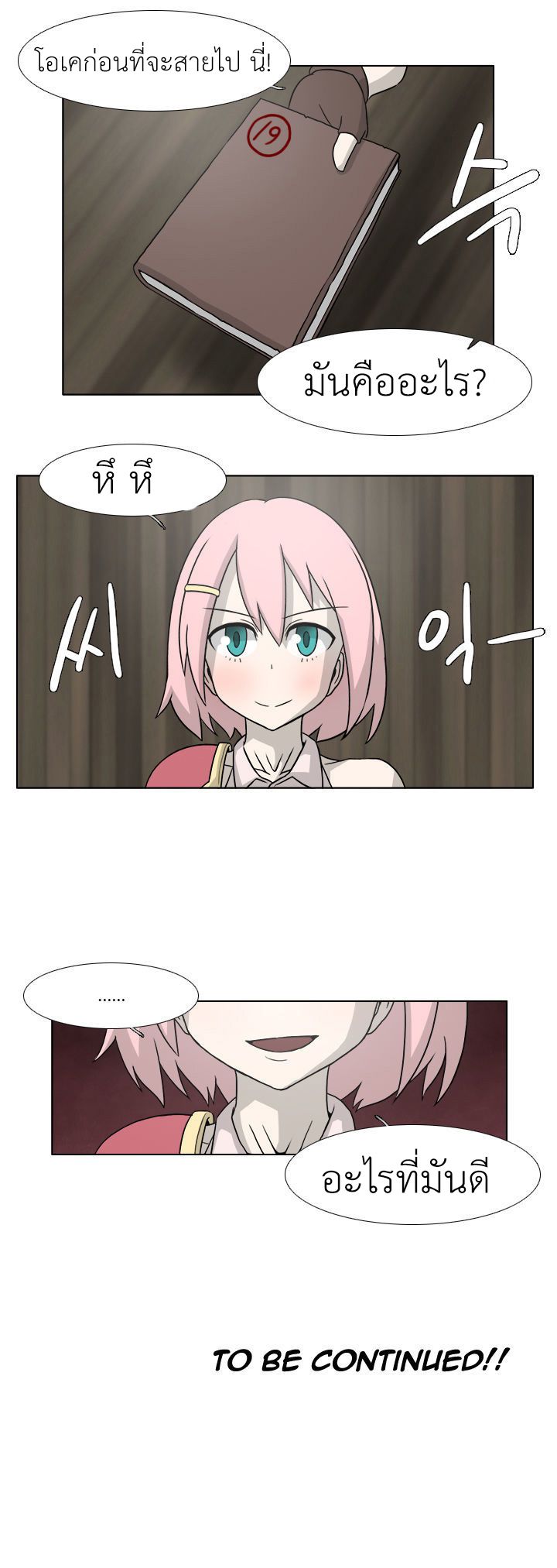 อ่านการ์ตูน M.M.G. 6 ภาพที่ 21