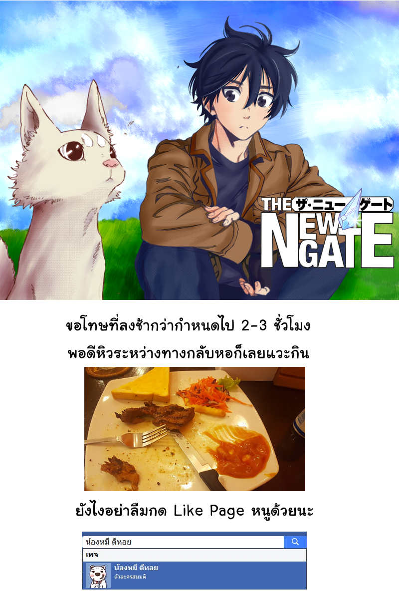 อ่านการ์ตูน The New Gate 26 ภาพที่ 27