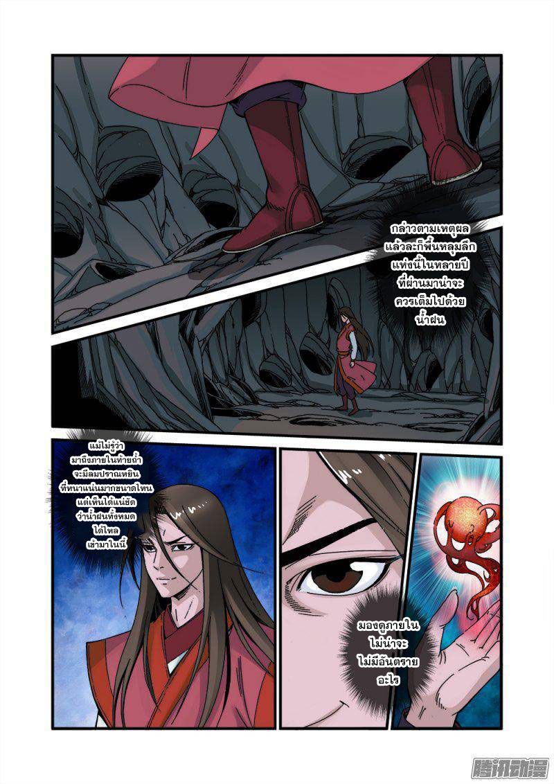 อ่านการ์ตูน Xian Ni 41 ภาพที่ 4