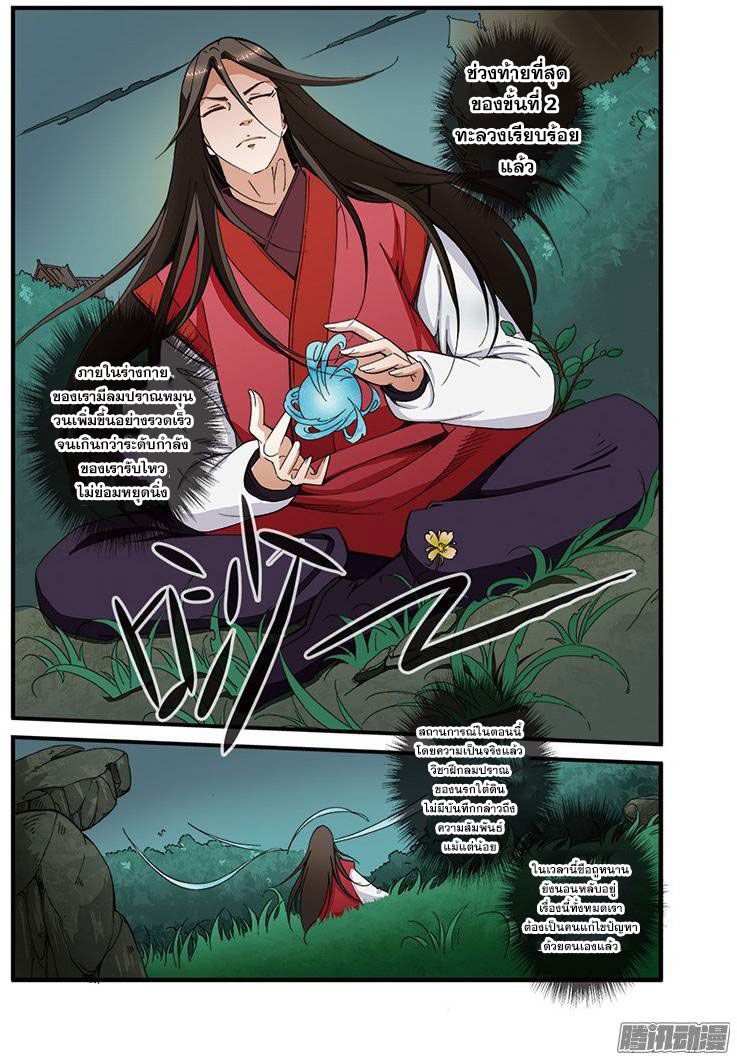 อ่านการ์ตูน Xian Ni 40 ภาพที่ 4