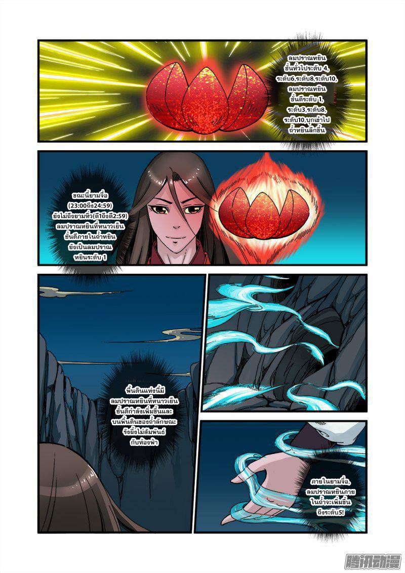 อ่านการ์ตูน Xian Ni 41 ภาพที่ 5