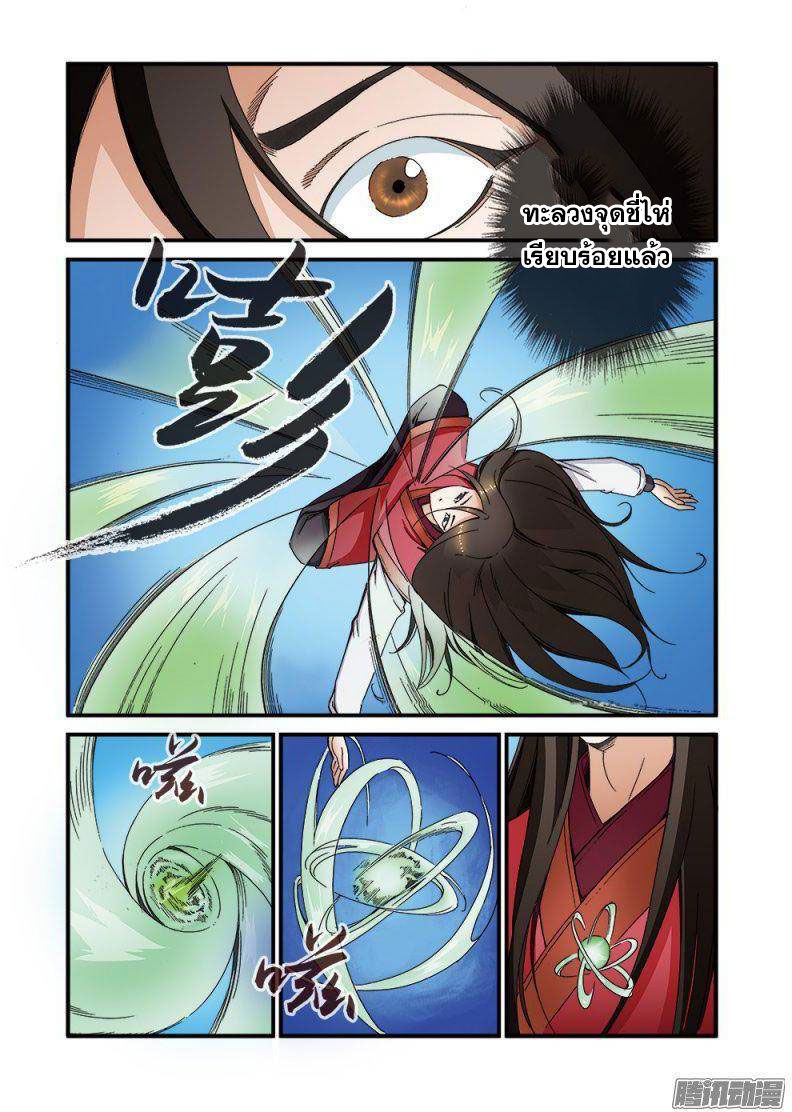 อ่านการ์ตูน Xian Ni 41 ภาพที่ 8