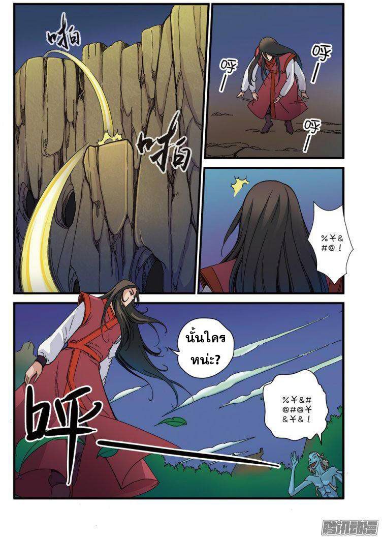 อ่านการ์ตูน Xian Ni 41 ภาพที่ 9