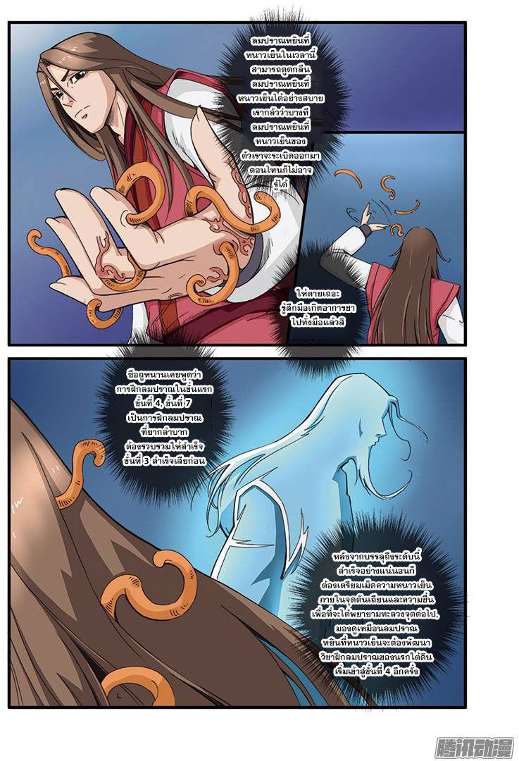 อ่านการ์ตูน Xian Ni 40 ภาพที่ 9