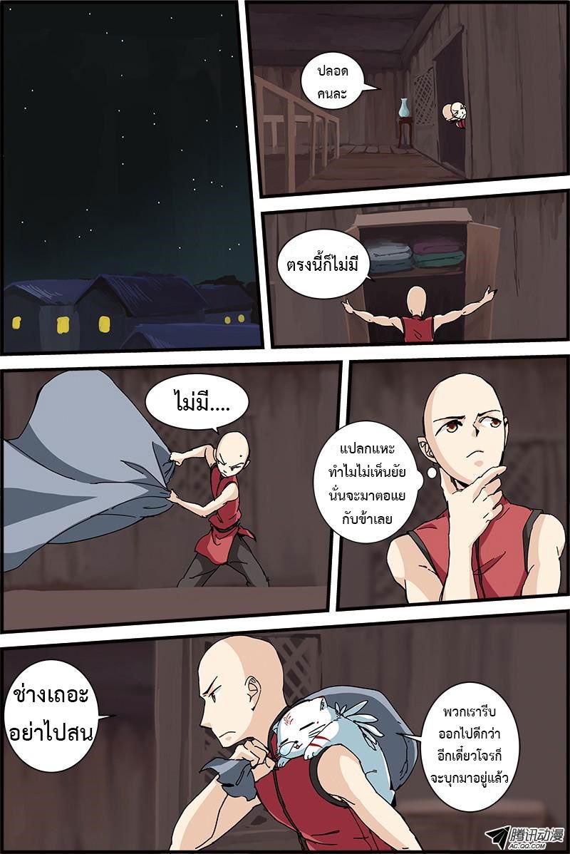 อ่านการ์ตูน Three Episode Hero 5-6 ภาพที่ 1