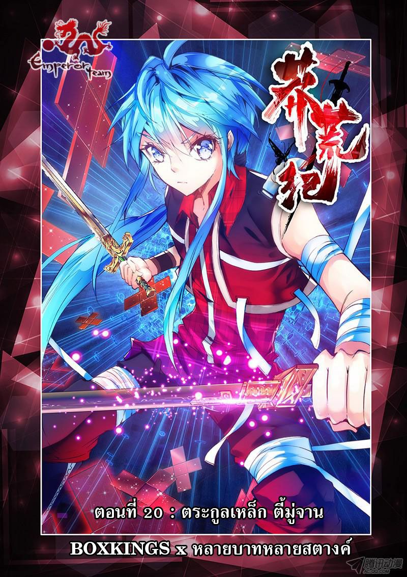 อ่านการ์ตูน Desolate Era 20 ภาพที่ 1