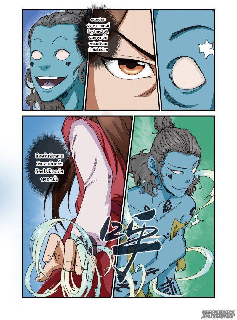 อ่านการ์ตูน Xian Ni 41 ภาพที่ 10