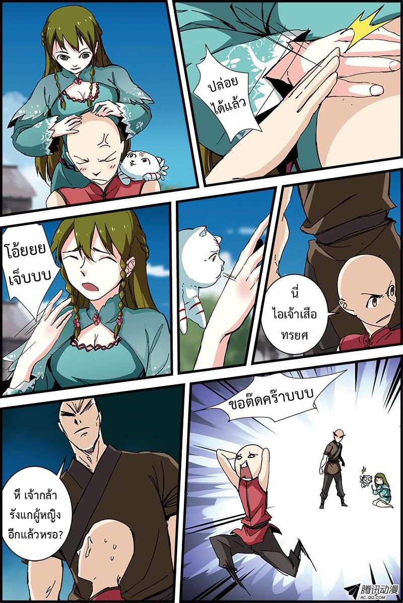 อ่านการ์ตูน Three Episode Hero 3-4 ภาพที่ 11