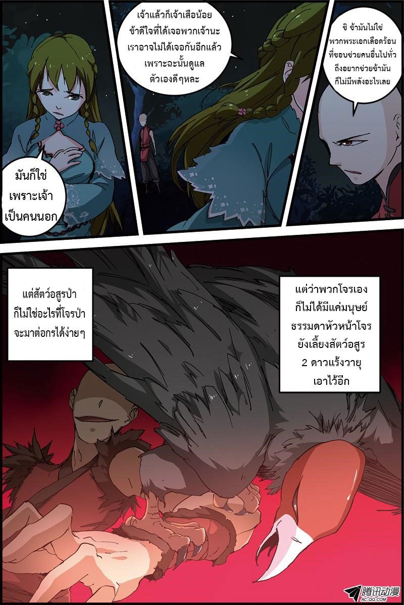 อ่านการ์ตูน Three Episode Hero 5-6 ภาพที่ 10