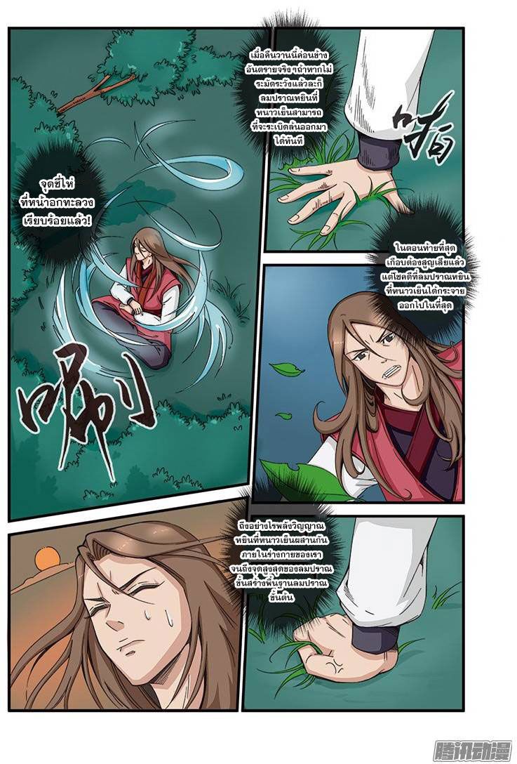 อ่านการ์ตูน Xian Ni 40 ภาพที่ 10