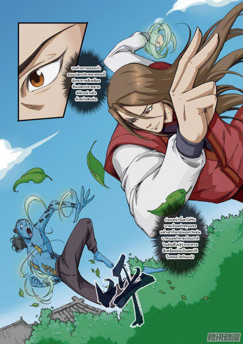 อ่านการ์ตูน Xian Ni 41 ภาพที่ 11