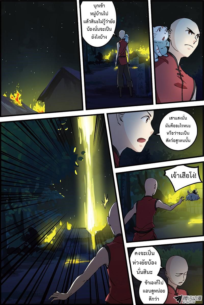 อ่านการ์ตูน Three Episode Hero 5-6 ภาพที่ 11