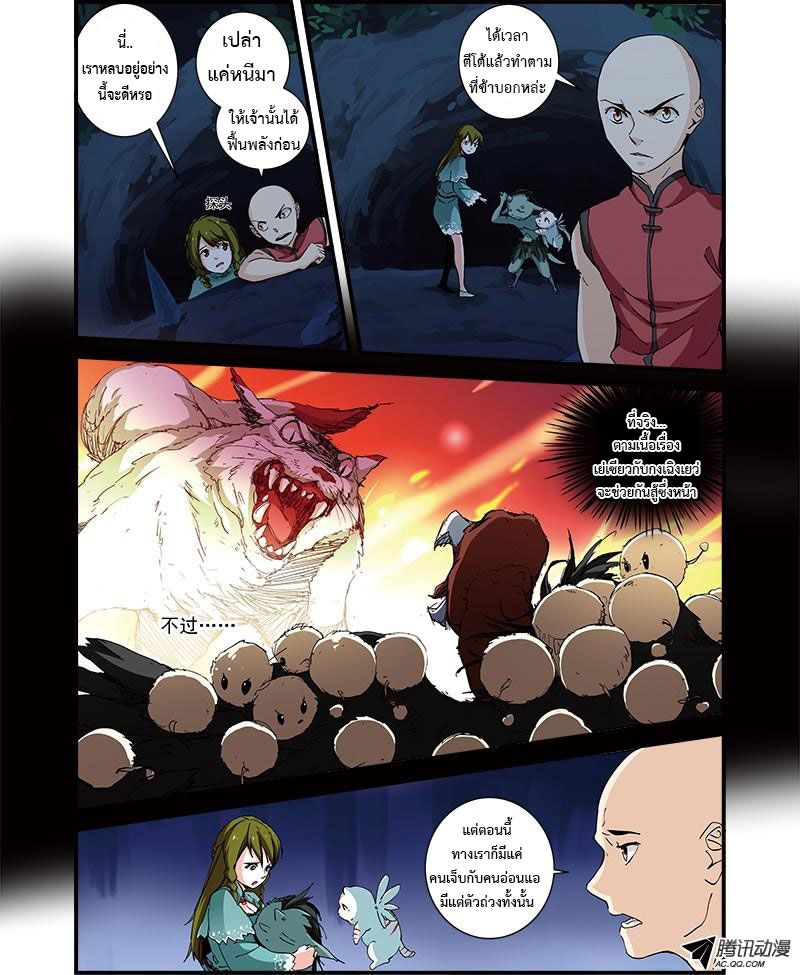 อ่านการ์ตูน Three Episode Hero 7-8 ภาพที่ 11