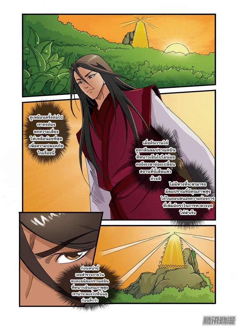 อ่านการ์ตูน Xian Ni 40 ภาพที่ 11