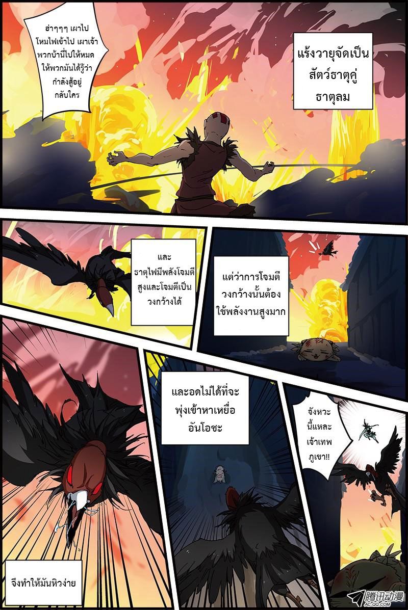 อ่านการ์ตูน Three Episode Hero 7-8 ภาพที่ 12