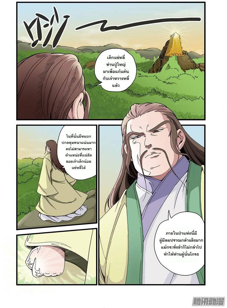 อ่านการ์ตูน Xian Ni 40 ภาพที่ 12