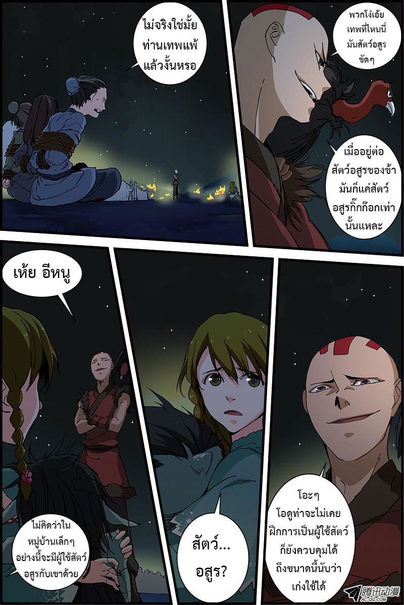 อ่านการ์ตูน Three Episode Hero 5-6 ภาพที่ 13