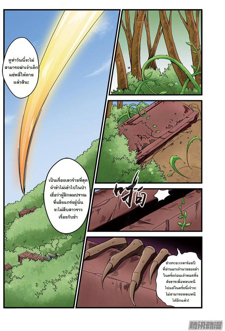 อ่านการ์ตูน Xian Ni 40 ภาพที่ 13