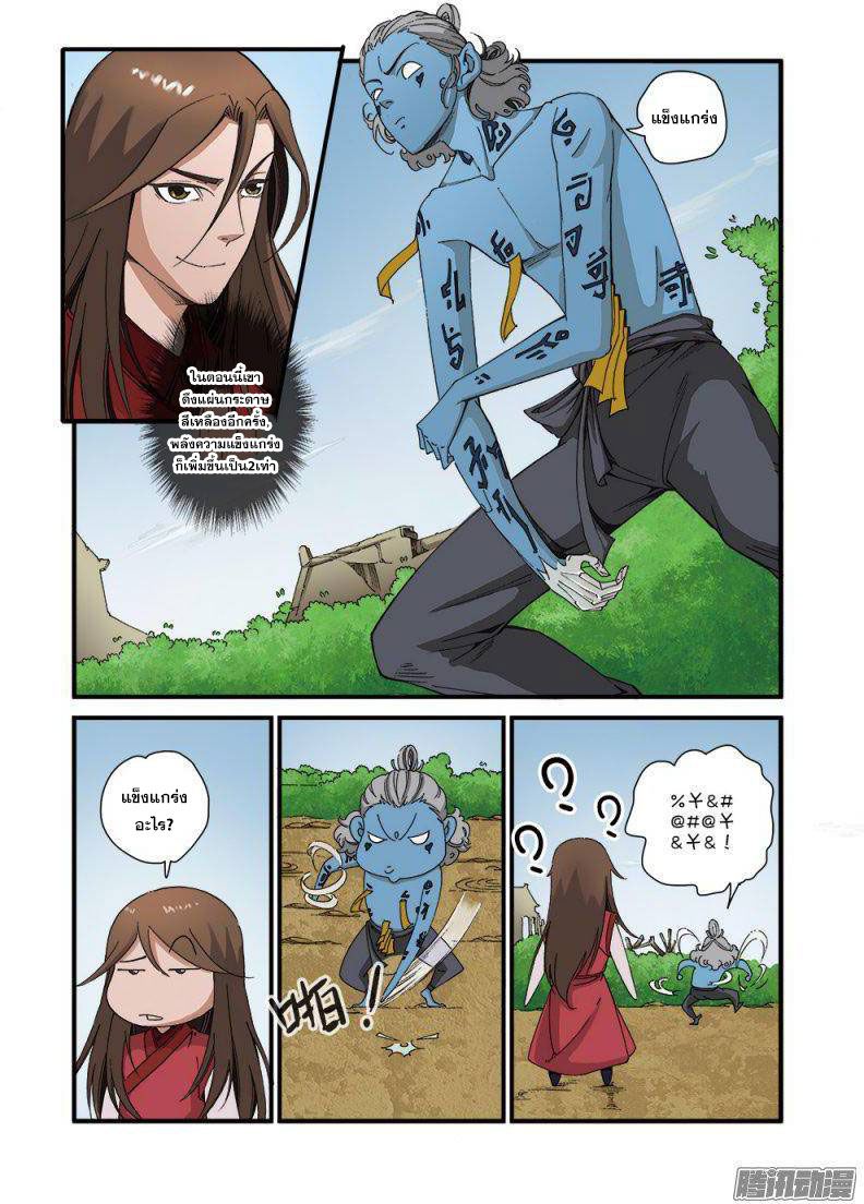 อ่านการ์ตูน Xian Ni 41 ภาพที่ 14