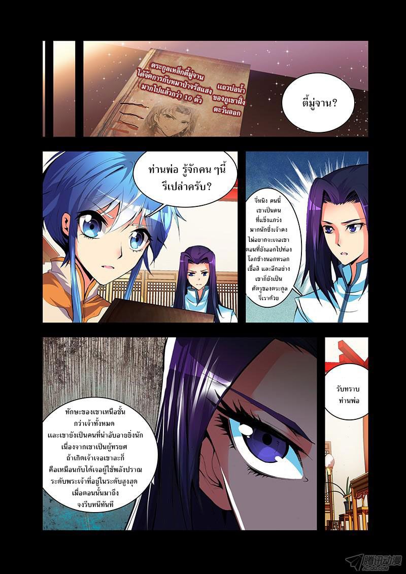 อ่านการ์ตูน Desolate Era 20 ภาพที่ 14