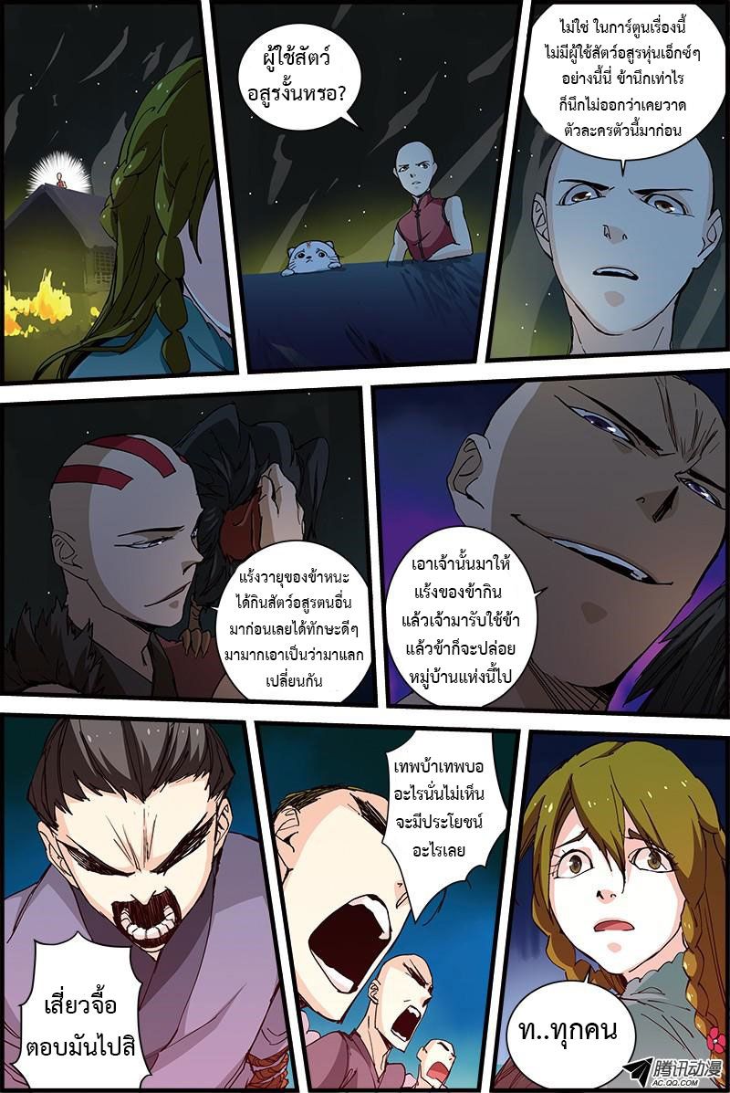 อ่านการ์ตูน Three Episode Hero 5-6 ภาพที่ 14