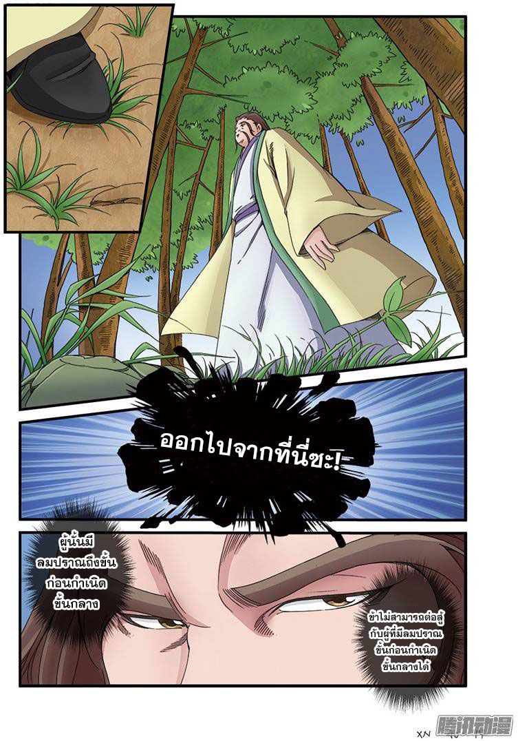 อ่านการ์ตูน Xian Ni 40 ภาพที่ 14