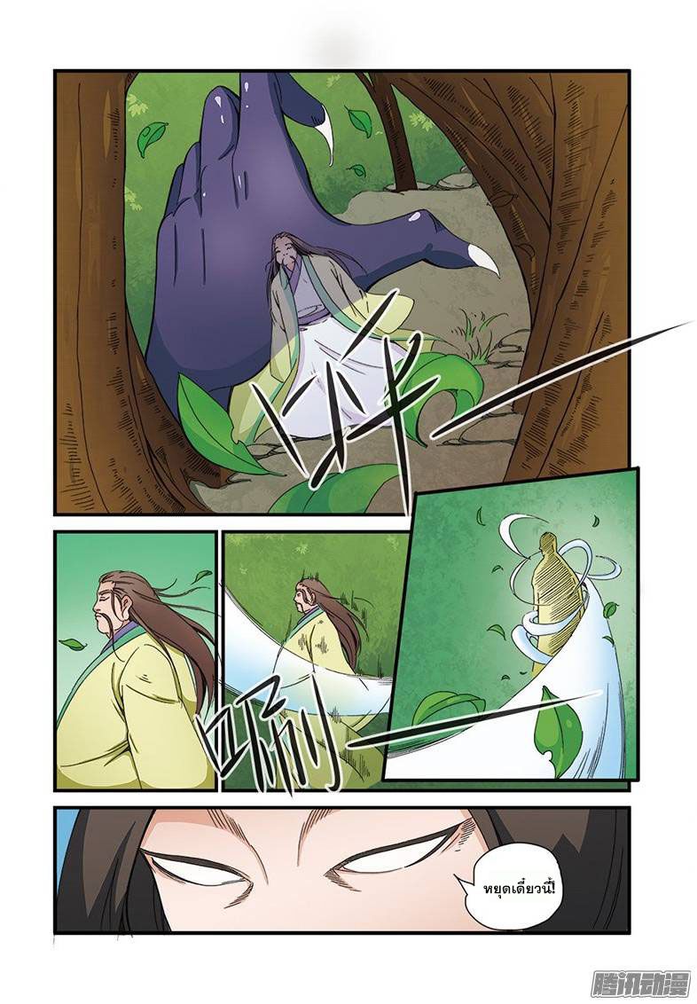 อ่านการ์ตูน Xian Ni 40 ภาพที่ 15