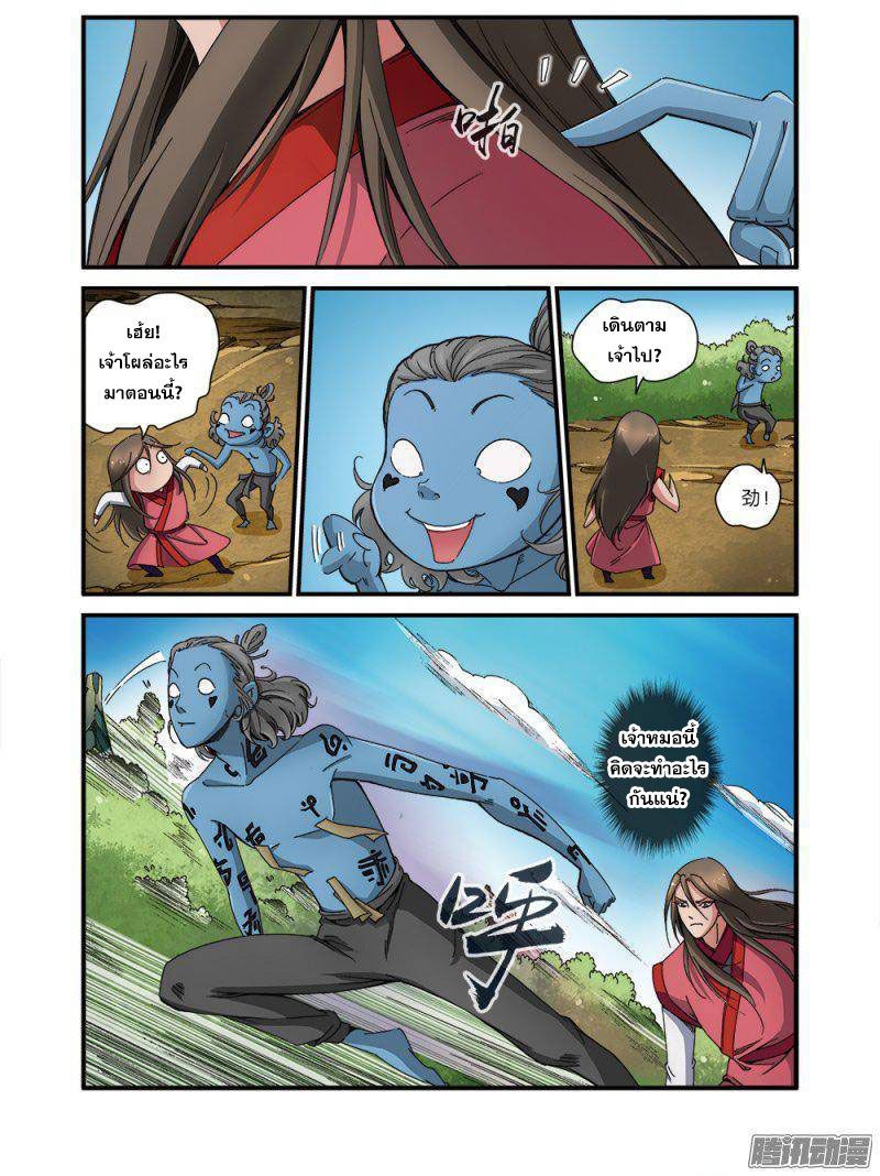 อ่านการ์ตูน Xian Ni 41 ภาพที่ 16