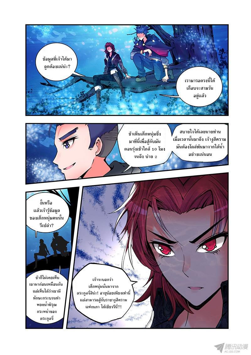 อ่านการ์ตูน Desolate Era 20 ภาพที่ 16