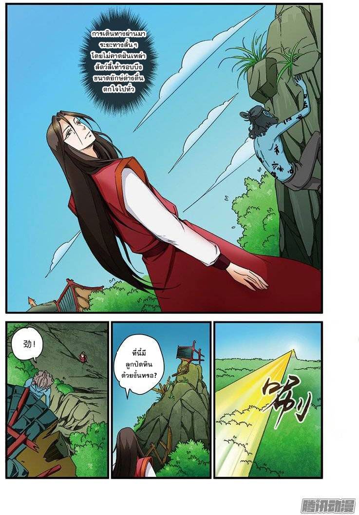 อ่านการ์ตูน Xian Ni 41 ภาพที่ 17