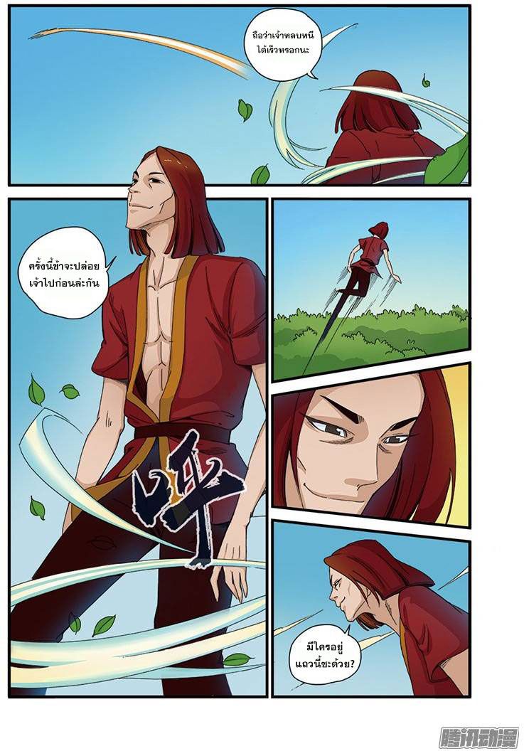 อ่านการ์ตูน Xian Ni 40 ภาพที่ 17