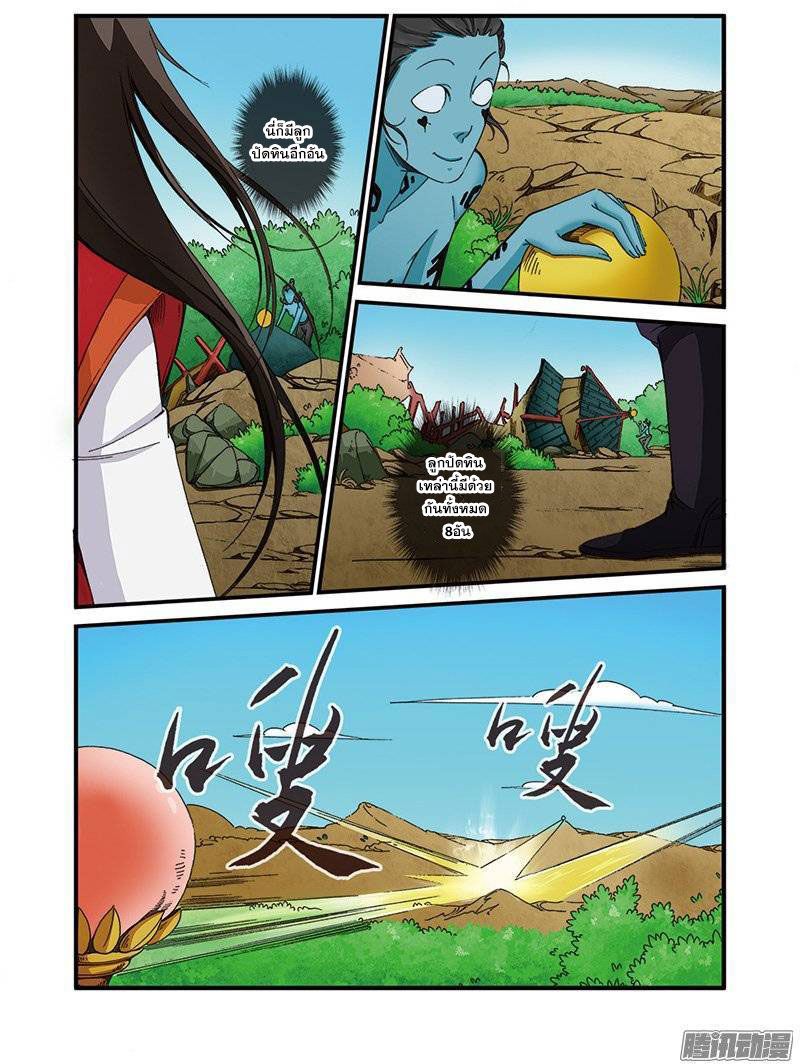 อ่านการ์ตูน Xian Ni 41 ภาพที่ 18