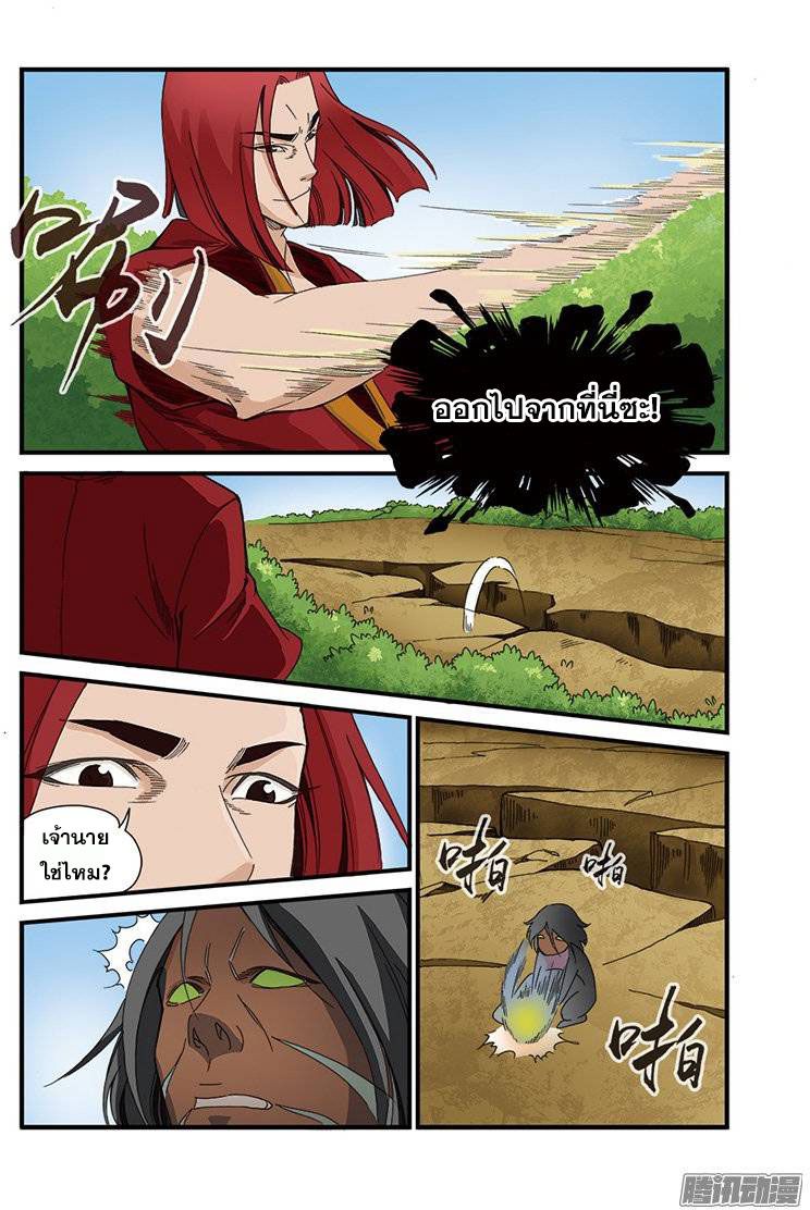 อ่านการ์ตูน Xian Ni 40 ภาพที่ 18